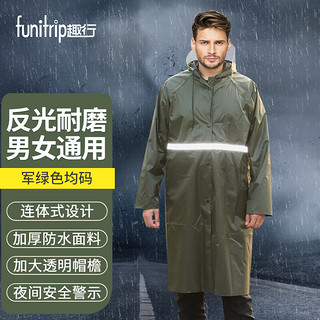 funitrip 趣行 户外长款连体雨披 加厚反光型涤丝纺成人非一次性雨衣 防飞沫防唾液简易防护服 军绿色