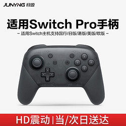 junying 君盈 适用switch pro手柄NS游戏机握把体感PC手柄电脑steam平台蓝牙震动 一键唤醒丨HD高精震动丨精准陀螺仪 适用switch主机丨日版港版欧版美版