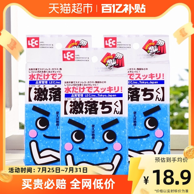 88VIP：LEC 丽固 日本LEC纳米魔力海绵擦擦小白鞋神器魔术擦神奇块厨房洗碗去污3包