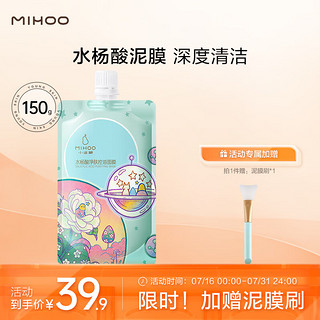 MIHOO 小迷糊 战痘清肌白泥面膜 150g