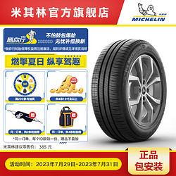 MICHELIN 米其林 轮胎 195/60R14 86H  ENERGY XM2 +