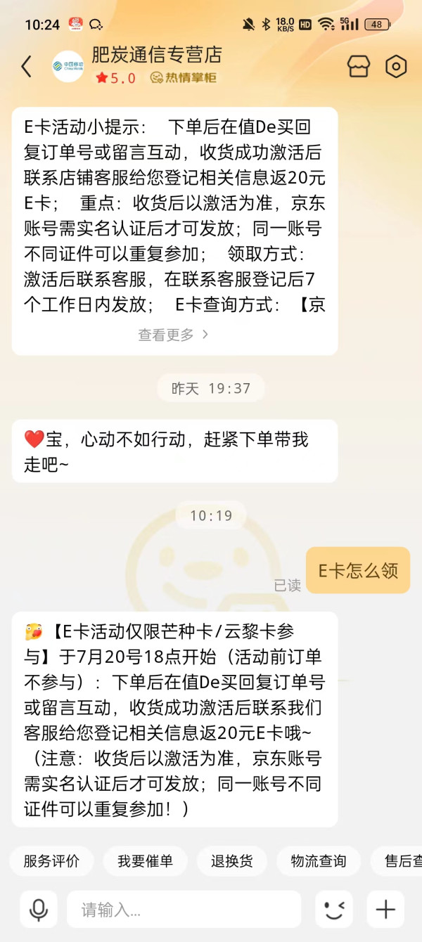 CHINA TELECOM 中国电信 芒种卡 19元月租(155G全国流量+100分钟)首月免月租 激活赠送20E卡