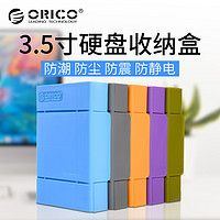 ORICO 奥睿科 3.5寸移动硬盘保护盒收纳盒带记号标签防震保护套