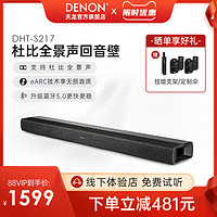 DENON 天龙 DHT-S217回音壁音箱电视客厅家影音响杜比全景声蓝牙