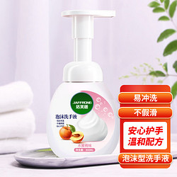 JAFFRONG 泡沫细腻 泡沫洗手液  水蜜桃 300ml