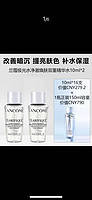 移动端：LANCOME 兰蔻 极光水净澈焕肤双重精华水小样10ml *2瓶保湿收缩毛孔混油  中小样 介意慎拍