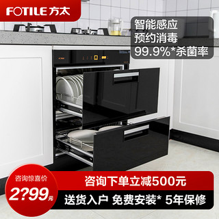 FOTILE 方太 ZTD100J-J78S智能嵌入式家用消毒柜镶嵌碗筷消毒碗柜