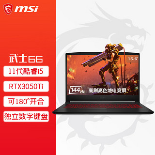 MSI 微星 武士66 十一代酷睿版 15.6英寸 游戏本 黑色（酷睿i5-11400H、RTX 3050Ti 4G、16GB、512GB SSD、1080P、144Hz）