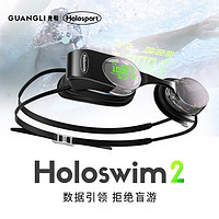 移动端：光粒 Holoswim2AR智能泳镜高清防雾防水潜水镜专业游泳眼镜护目镜 黑色