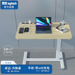logitech 罗技 沙发边桌床边桌移动站立式书桌手摇升降电脑桌80