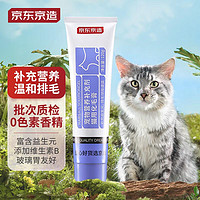 京东京造 化毛膏猫用120g 营养膏宠物营养补充吐毛球