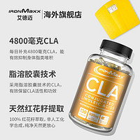 IronMaxx CLA共轭亚油酸软胶囊阻断碳水脂肪断糖亚麻酸德国