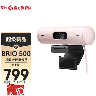 logitech 罗技 BRIO 500高清网络会议直播摄像头自动光线校正自动取景真实降噪麦克风 粉色