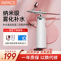 inFace 茵菲斯 注氧仪家用补水仪纳米喷雾喷脸喷雾器脸部美容仪面部水光针仪器生日礼物女七夕情人节送老婆送女友