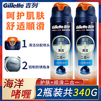 Gillette 吉列 手动刀剃须刀泡沫刮胡膏男士吉利锋隐致顺海洋啫喱170g2瓶装