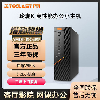 Teclast 台电 凌珑K 商务办公设计台式电脑WiFi主机高配独显游戏娱乐整机