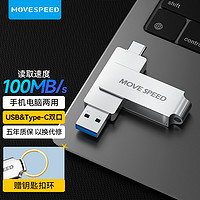 MOVE SPEED 移速 YSULDP 灵动U盘 32GB USB 3.0 双口