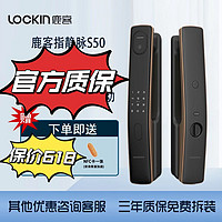 Lockin 鹿客 S50指静脉 新款全自动智能门锁 防盗门电子锁 密码锁 米家app