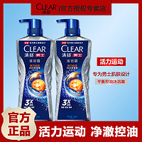 CLEAR 清扬 男士沐浴露活力运动控油清爽沐浴乳液720g大容量送旅行装正品