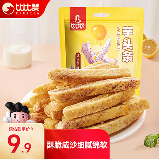 PLUS会员：bi bi zan 比比赞 BIBIZAN）芋头条咸蛋黄味100g网红蔬果干脆薯条办公室休闲零食品