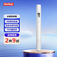 PLUS会员：BiaoKang 标康 水质TDS检测笔