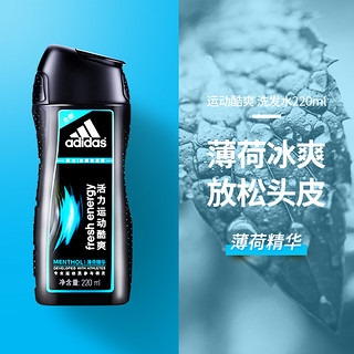 adidas 阿迪达斯 男士洗发水露男清爽去屑止痒控油蓬松持久留香送男友 活力运动酷爽220ml