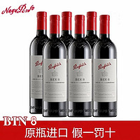 Penfolds 奔富 Bin8 赤霞珠 设拉子 干红葡萄酒 澳大利亚原瓶进口 6支 整箱装 海外版