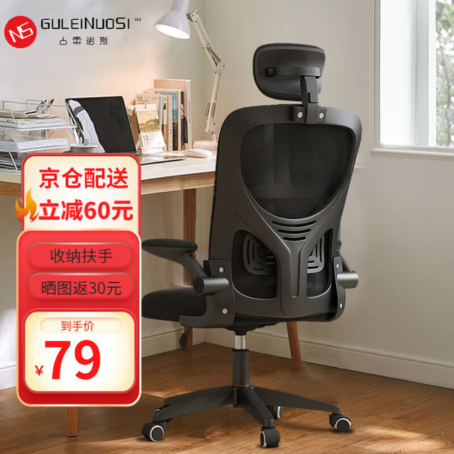 古雷诺斯 电脑椅家用电竞椅学生椅学习升降椅子书桌办公椅人体工学舒适久坐 加厚坐垫+收纳扶手+头枕-全黑