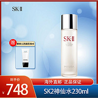 SK-II [赠洗面奶]SK-II 神仙水230ml SK2/sk2青春露 经典精华水 改善肌肤 补水滋润肌肤SK-ll神仙水