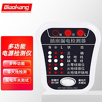PLUS会员：BiaoKang 标康 BK-308验电器插座测试仪相位极性漏电检测仪多功能电源检测仪