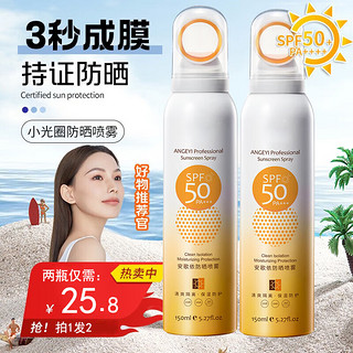 QianZiLan 浅姿兰 小光圈防晒喷雾150ml