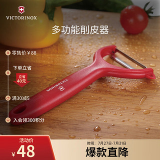 VICTORINOX 维氏 7.6079.1 多功能齿纹刨皮刀 红色