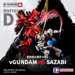 BANDAI NAMCO 万代南梦宫 BNFDX 机动战士高达 vol.2 vGUNDAM VS SAZABI