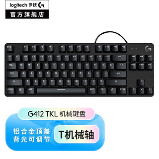 logitech 罗技 G） G412机械键盘 有线游戏键盘 背光可调节 铝合金 电竞吃鸡键盘 英雄联盟 送男友 G412 TKL