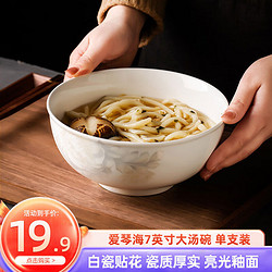 瓷魂 陶瓷餐具欧式7寸面碗汤碗碗具套装米饭碗