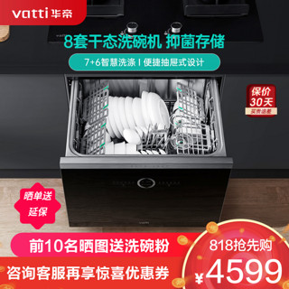 VATTI 华帝 JWD8-L5 全自动家用喷淋式洗碗机 8套餐具