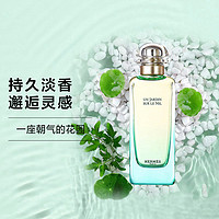 HERMÈS 爱马仕 尼罗河花园女士淡香水 30/100毫升