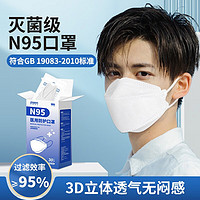 ZSEN 中森医疗 中森（zsen）灭菌级别N95口罩医用防护口罩1盒30片·独立包装