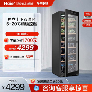 Haier 海尔 151瓶红酒大容量柜恒温酒柜双温区家用冰吧电子恒温柜冰箱