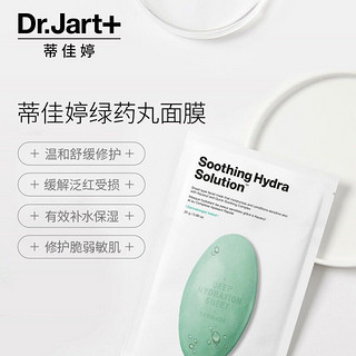 移动端：Dr.Jart+ 蒂佳婷 Dr.Jart）面膜套装（蓝2盒绿2盒灰2盒）共30片 补水保湿 舒缓镇静 毛孔清洁