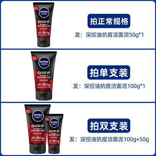 NIVEA 妮维雅 男士喜马拉雅岩盐深控油抗痘洁面泥淡化痘印深润清洁锁水