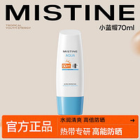 抖音超值购：Mistine 蜜丝婷 小蓝帽身体防晒霜夏季防紫外线泰版70ml