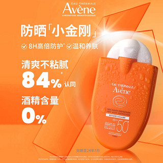 抖音超值购、移动端：Avene 雅漾 小金刚防晒清爽倍护便携防晒乳30mlSPF50+