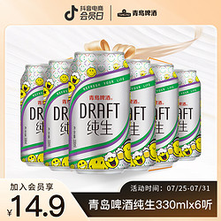 TSINGTAO 青岛啤酒 纯生8度330ml*6听 鲜活纯生 尝鲜体验装