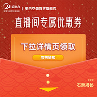 Midea 美的 先看测评直播专属优惠