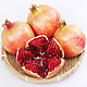 果常在 突尼斯软籽石榴 净重1斤 250-300g大果