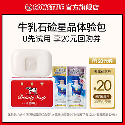 COW STYLE 牛乳石硷 COW/牛乳石硷碱进口香皂滋润牛奶手工官方正品旗舰店