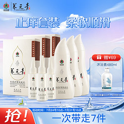 养元青 云南白药洗护双效控油止痒套装 洗发水210ml*3+头皮护理液65ml*3