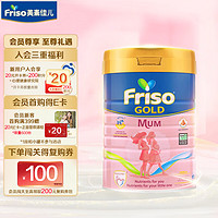 Friso 美素佳儿 金装妈妈孕产妇配方奶粉 900g/罐 新加坡版 荷兰 新老包装发货