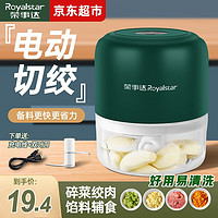 移动端：Royalstar 荣事达 电动捣蒜器蒜泥神器 基础款100ml+2叶刀+秒速绞蒜